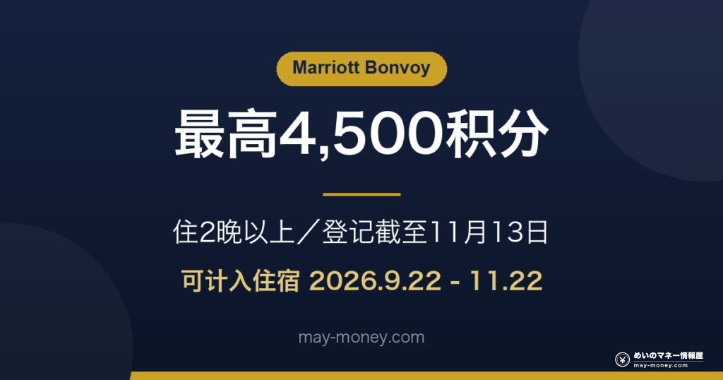 marriott bonvoy promo 2026q3 eyecatch zh
