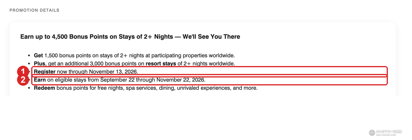 Official promotion details with the registration deadline of November 13 and the eligible stay window of September 22 to November 22 highlighted