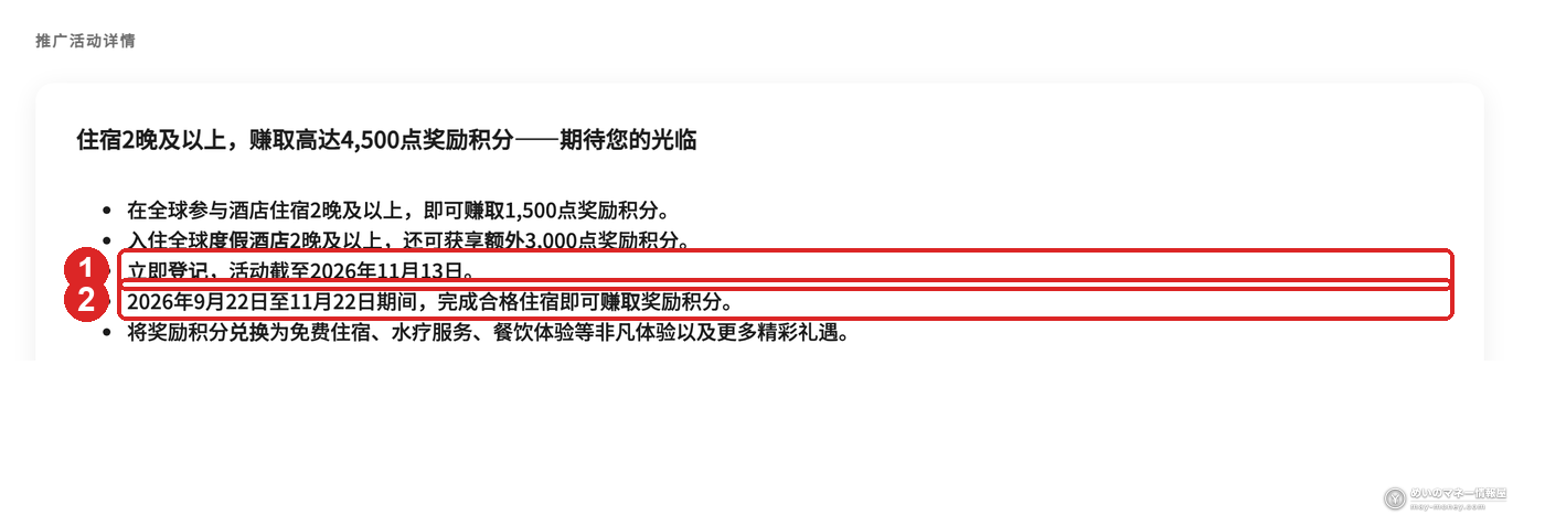 万豪中文官方推广活动详情：① 登记截至 11 月 13 日 ② 可计入住宿期间 9 月 22 日至 11 月 22 日
