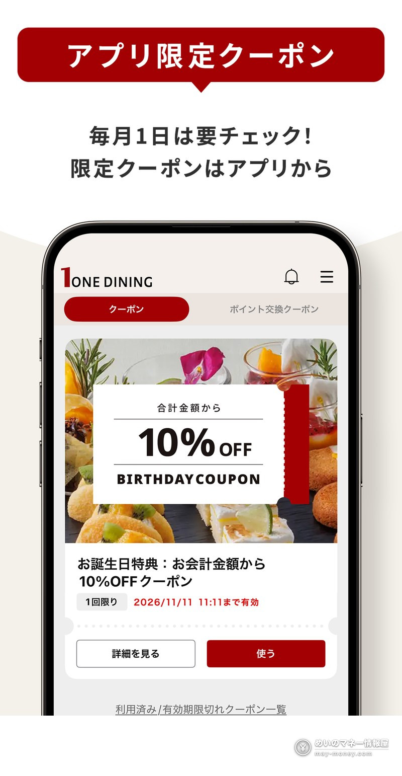 One Karubi App Quiz Answers: 2,000 Points for a Free Lunch 10 One Dining app coupon screen