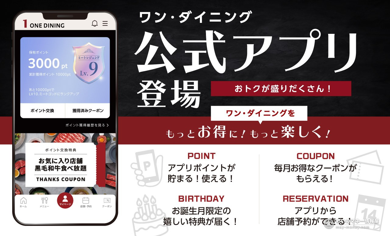 ワンカルビアプリ100問クイズの答え一覧|ランチ定食が0円に 11 ワン・ダイニング公式アプリ登場の告知画像