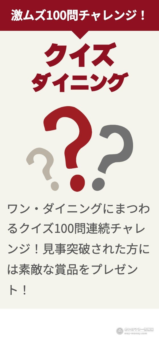 One Karubi App Quiz Answers: 2,000 Points for a Free Lunch 2 Quiz Dining: 100-question challenge