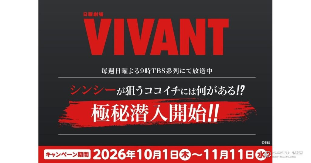 ココイチ×『VIVANT』コラボ10月1日開始!トムヤムクンスープカレー&限定カード、暗号謎解きも 29 ココイチ×『VIVANT』コラボ10月1日開始!トムヤムクンスープカレー&限定カード、暗号謎解きも