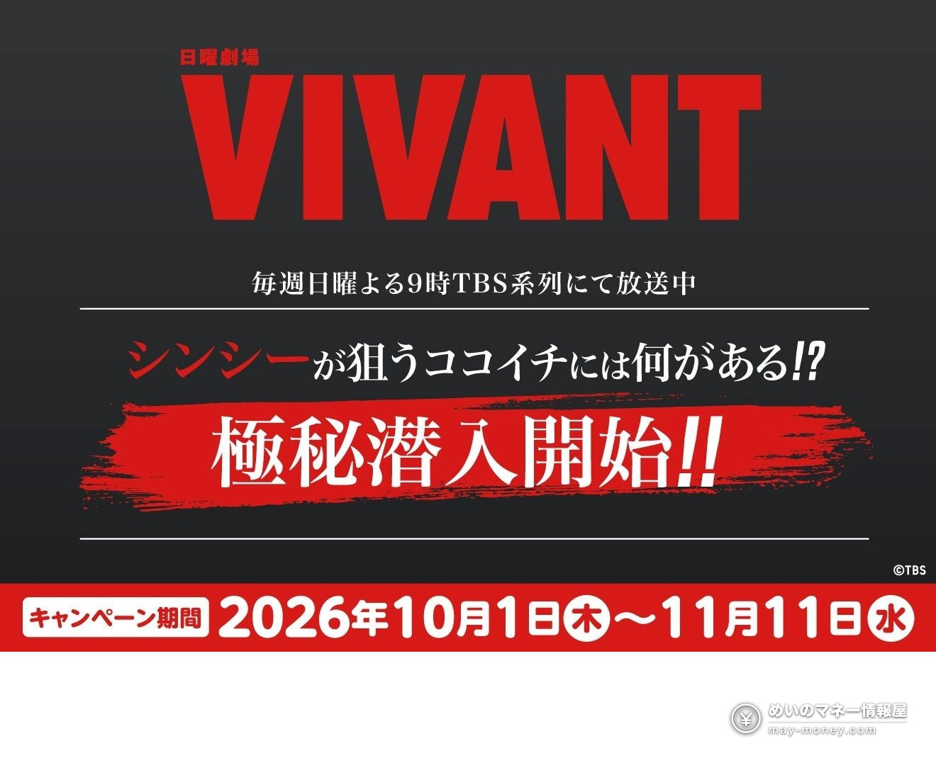 CoCo Ichibanya x VIVANT Collab from Oct 1: Tom Yum Kung Soup Curry, Limited Cards and a Code Puzzle 1 CoCo Ichibanya x VIVANT Collab from Oct 1: Tom Yum Kung Soup Curry, Limited Cards and a Code Puzzle(1)