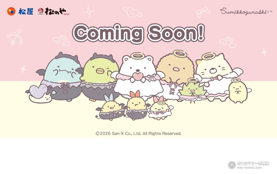 Matsuya & Matsunoya x Sumikko Gurashi Collab: Get Limited Reflector Keychains with Kids' Meals from Oct 6, 2026（3）