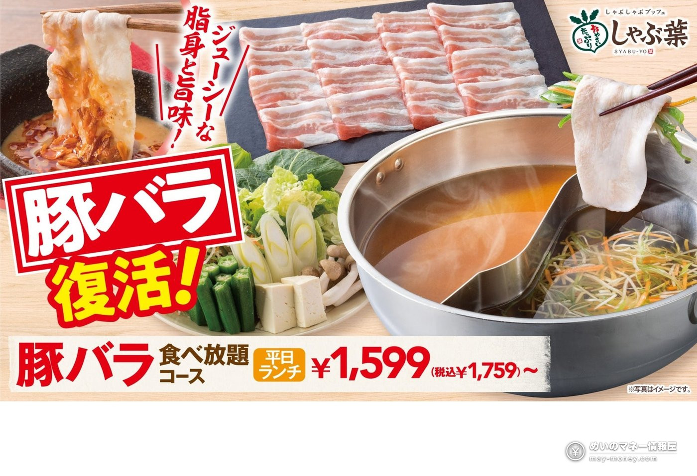 Shabu-yo Brings Back Its Popular Pork Belly Course on October 1: All-You-Can-Eat from ¥1,599 Plus Special Coupons 1 Shabu-yo Brings Back Its Popular Pork Belly Course on October 1: All-You-Can-Eat from ¥1,599 Plus Special Coupons(1)