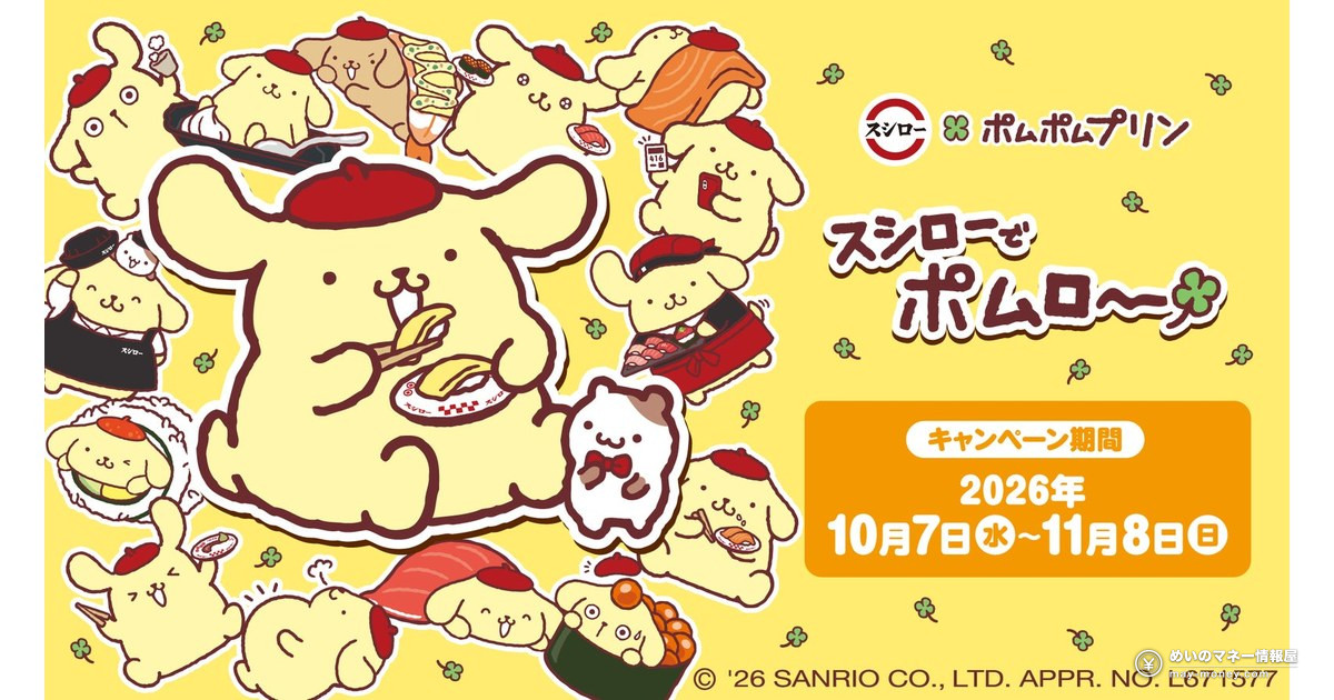 Sushiro x Pompompurin First Collab from Oct 7, 2026: Menu, Prices & Limited Goods 1 Sushiro x Pompompurin First Collab from Oct 7, 2026: Menu, Prices & Limited Goods(1)