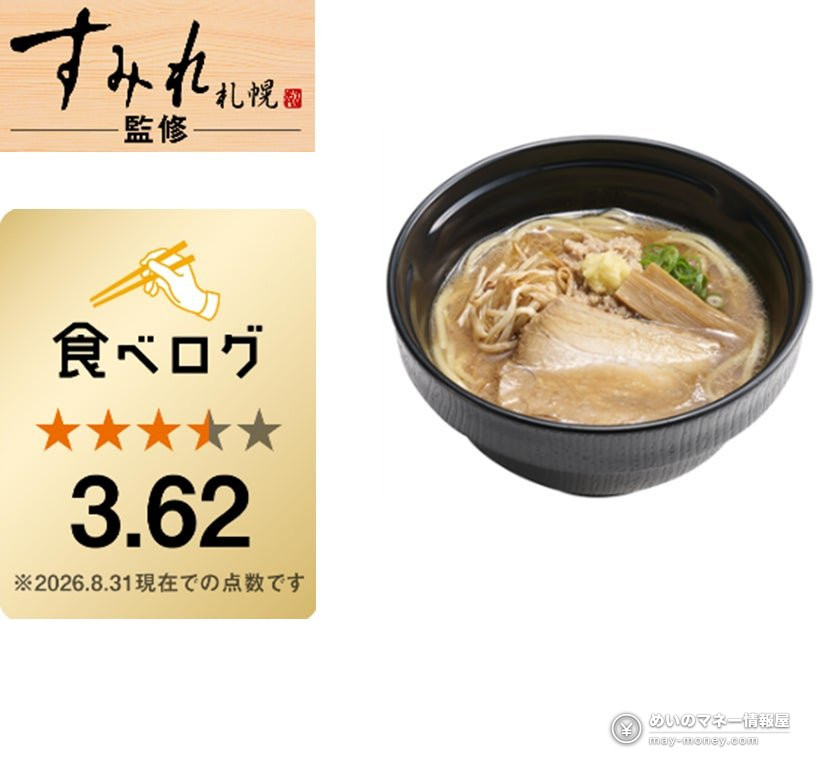 Sushiro × Tabelog: Sumire-Supervised “Sapporo Rich Miso Ramen” Returns Sept 30, 2026 – Price & Dates 2 Sushiro × Tabelog: Sumire-Supervised “Sapporo Rich Miso Ramen” Returns Sept 30, 2026 – Price & Dates(2)