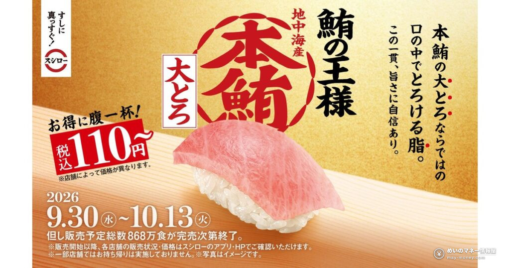 スシロー43期目のスタートは本鮪大とろが税込110円~!天然インド鮪6貫盛りや生サーモン創作4種盛りなど9月30日から登場 37 スシロー43期目のスタートは本鮪大とろが税込110円~!天然インド鮪6貫盛りや生サーモン創作4種盛りなど9月30日から登場