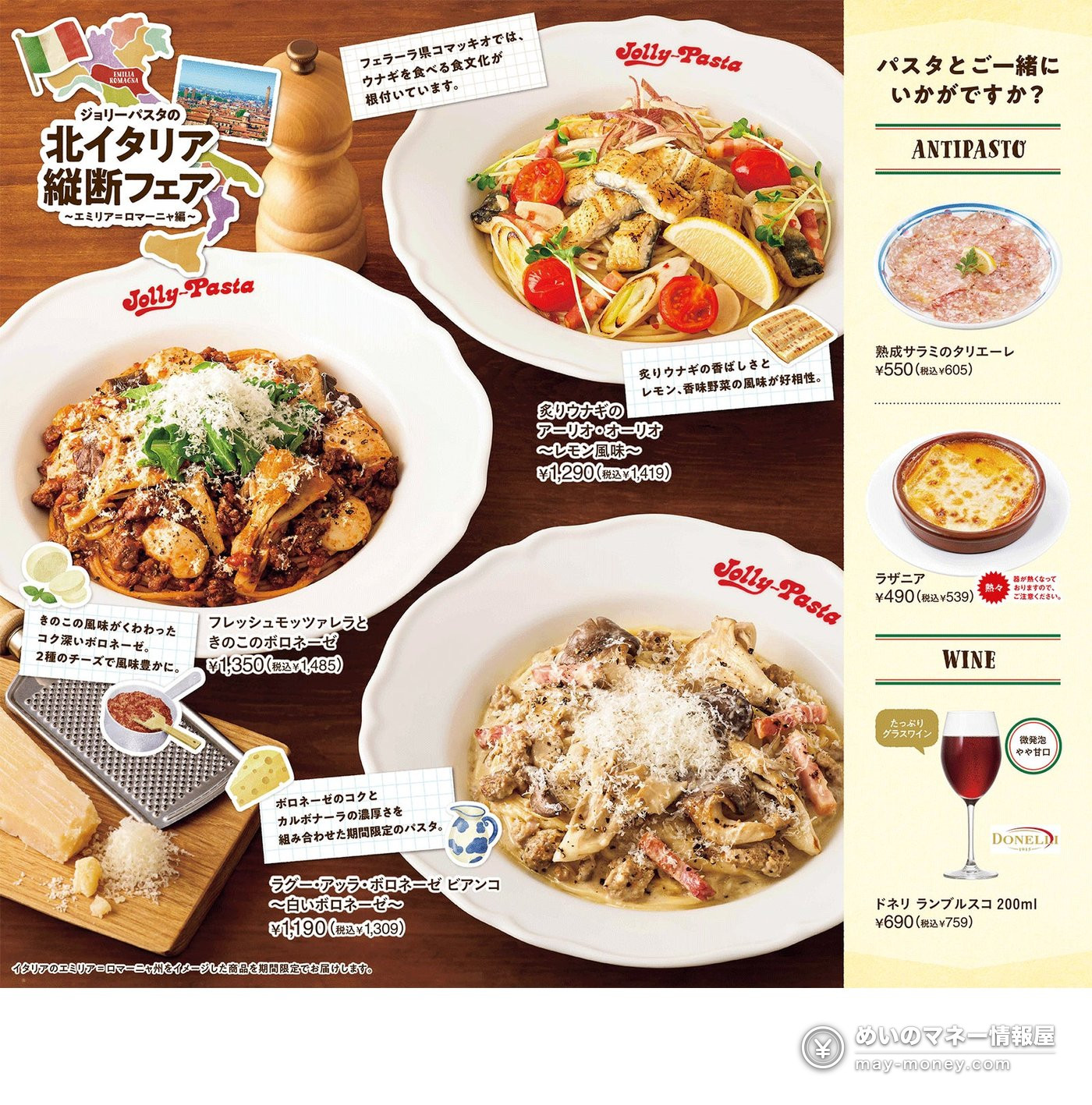 Jolly Pasta Launches Emilia-Romagna Fair on Oct 6: Two Mushroom Bolognese Pastas and Seared Eel Aglio e Olio（1）