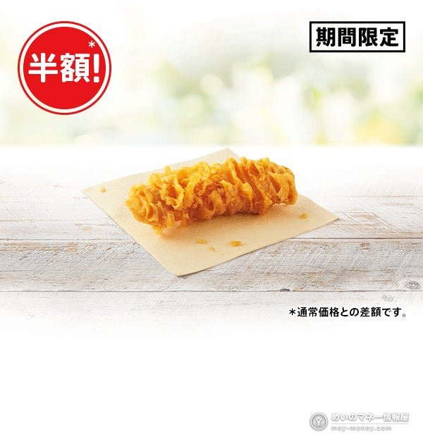KFC Japan’s Colonel Crispy Is Half Price at ¥140 for Two Weeks Only (Sep 30–Oct 13, 2026) 2 KFC Japan’s Colonel Crispy Is Half Price at ¥140 for Two Weeks Only (Sep 30–Oct 13, 2026)(2)