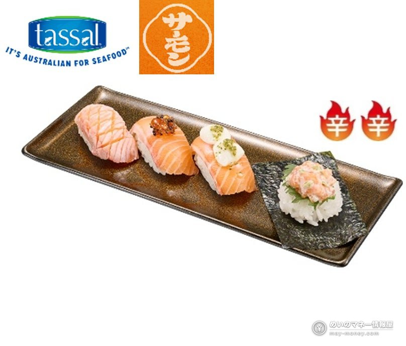 Sushiro Kicks Off Its 43rd Term with Bluefin Tuna Otoro from ¥110, Plus a Lineup of Premium Toppings from September 30（4）