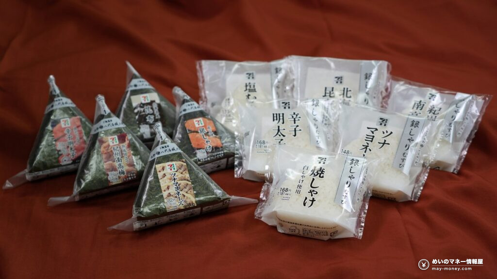 7-11「おにぎりジャストプライスセール」对象饭团一览（手卷饭团与银しゃりむすび）