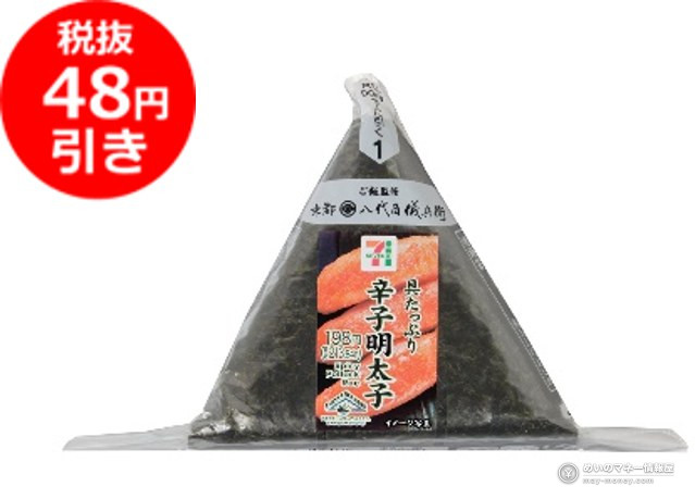 7-Eleven Onigiri Sale Oct 1–4: ¥100 and ¥150 Rice Balls 3 7-Eleven temaki onigiri: Spicy Cod Roe (Mentaiko), Extra Filling