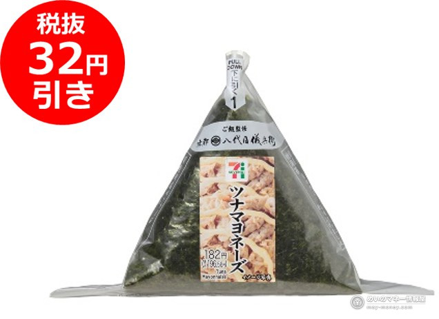 7-Eleven Onigiri Sale Oct 1–4: ¥100 and ¥150 Rice Balls 4 7-Eleven temaki onigiri: Tuna Mayo