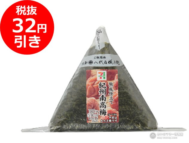 7-Eleven Onigiri Sale Oct 1–4: ¥100 and ¥150 Rice Balls 5 7-Eleven temaki onigiri: Aged Kishu Nanko Plum