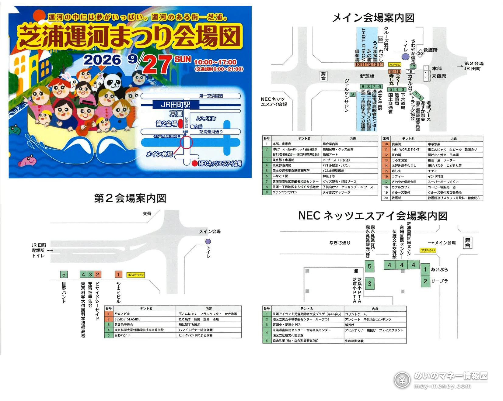Shibaura Canal Festival 2026: Free Canal Cruise Times & Tips 6 Venue map for the Shibaura Canal Festival 2026, showing the tents at the main venue, Venue 2 and the NEC venue