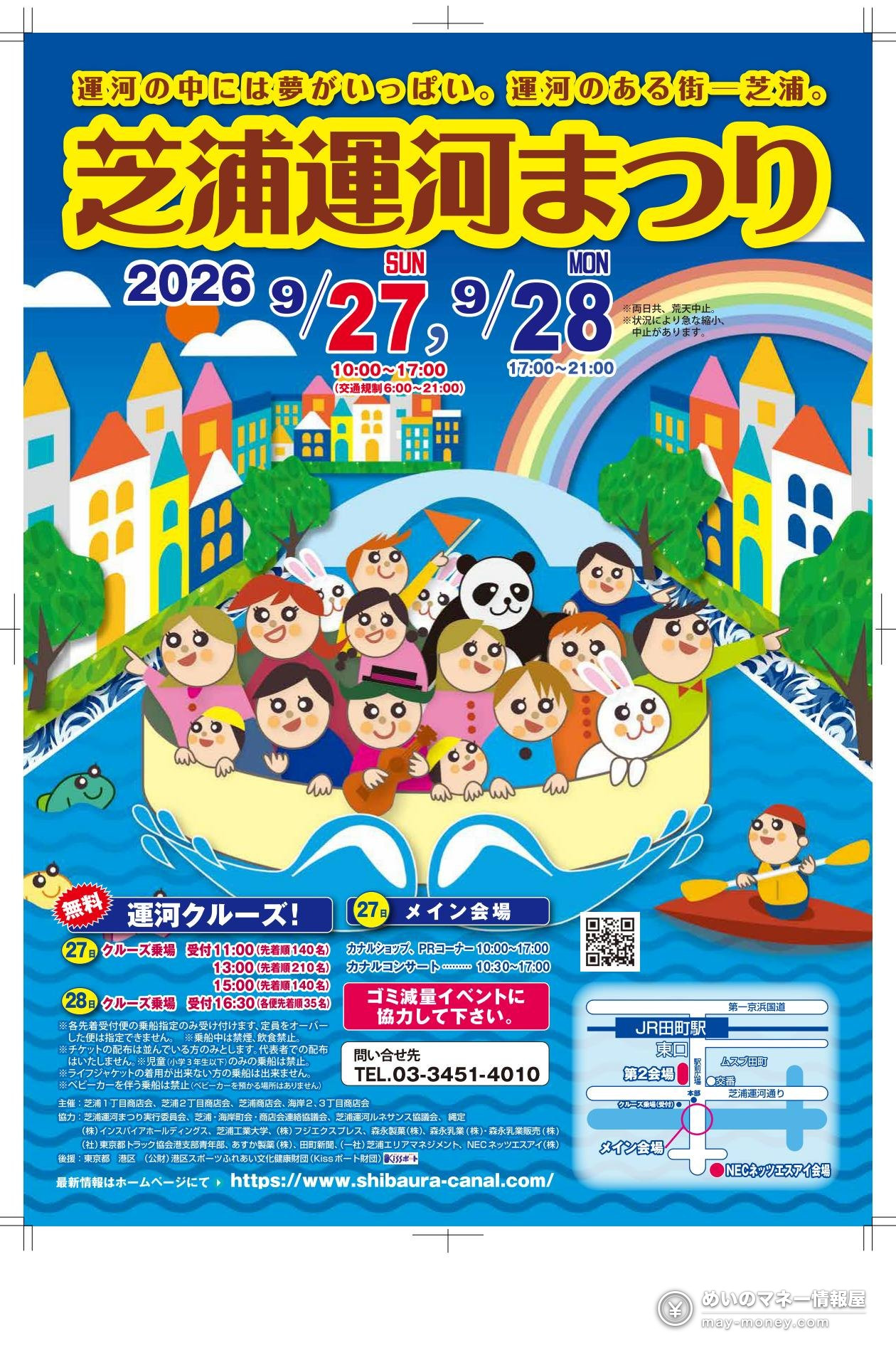 Shibaura Canal Festival 2026: Free Canal Cruise Times & Tips 1 Official Shibaura Canal Festival 2026 poster: Sunday 27 September 10:00-17:00 and Monday 28 September 17:00-21:00, with free canal cruises