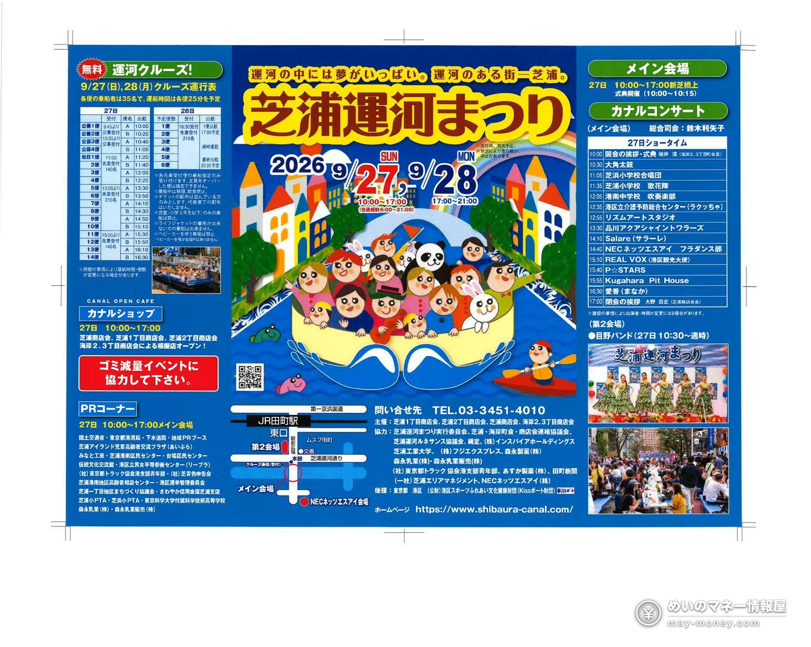 Shibaura Canal Festival 2026: Free Canal Cruise Times & Tips 11 Official flyer with the 2026 cruise timetable, stage schedule and list of info booths