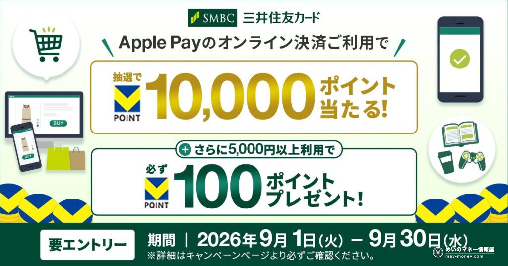 smbc applepay online campaign
