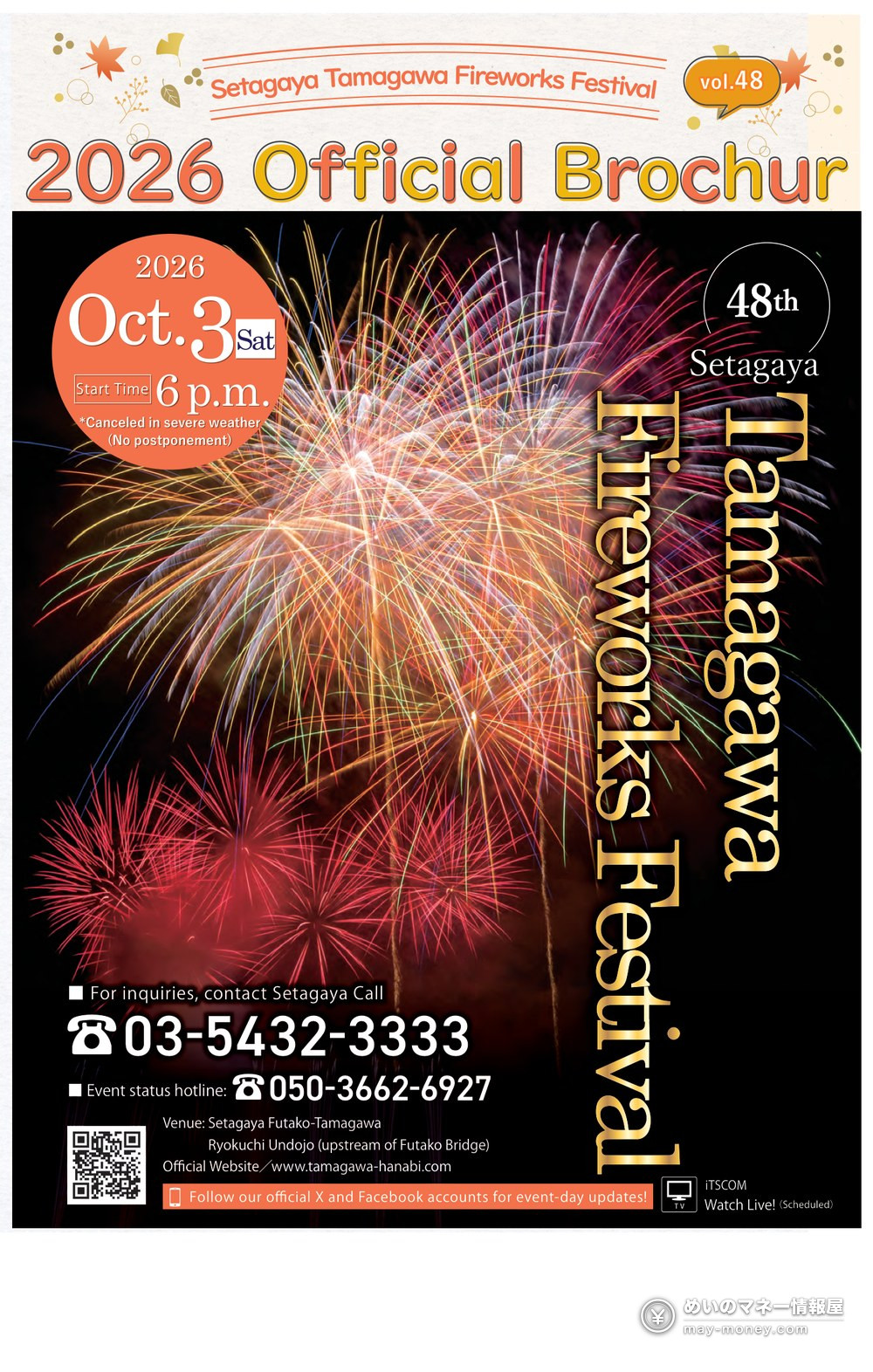 Setagaya Tamagawa Fireworks: Where to Watch and Get Home 17 Cover of the official 2026 brochure (English edition)