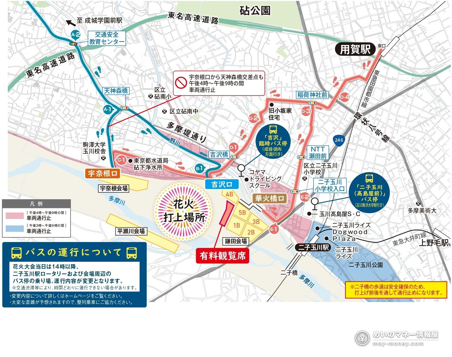 世田谷区たまがわ花火大会|穴場・有料席・帰り道まとめ 13 当日の交通規制図(9月24日の訂正版)