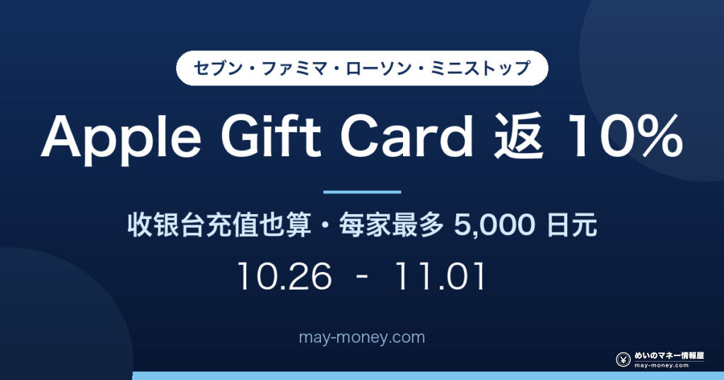 apple gift card konbini 20261026 eyecatch zh