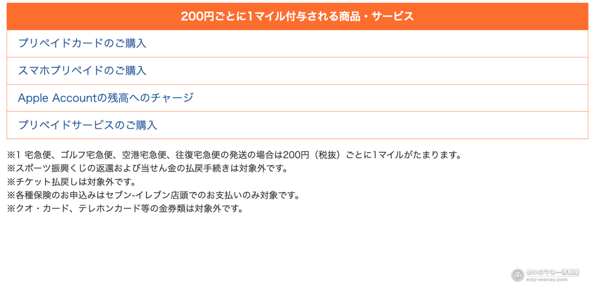 セブン‐イレブン官网：200 日元给 1 マイル的对象，包括预付卡购买和 Apple Account 余额充值