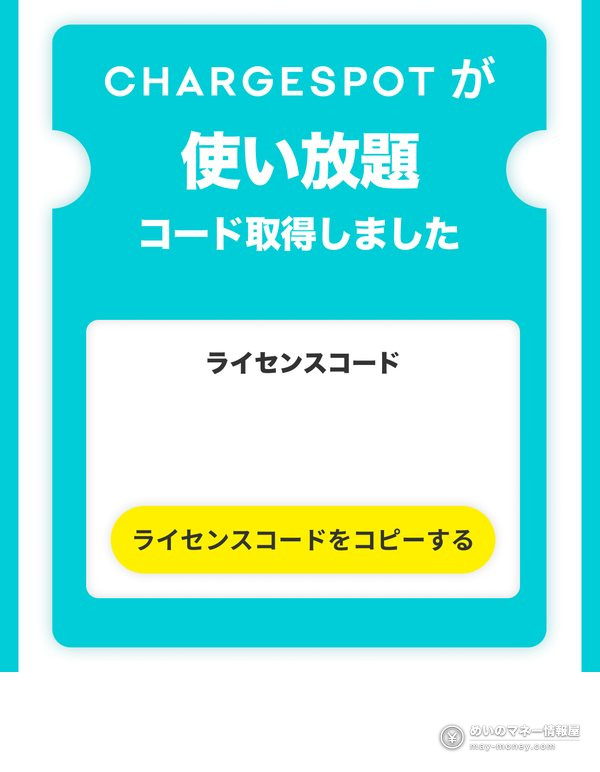 The code-issued screen with the button to copy the license code
