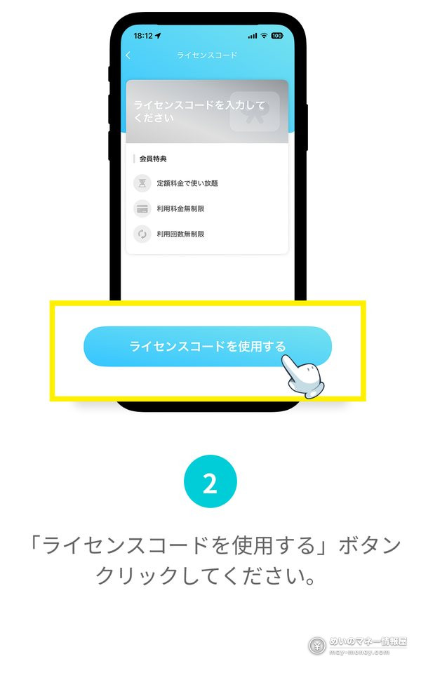 Tap the use license code button