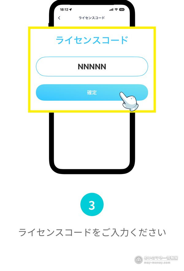 Enter the license code and tap confirm