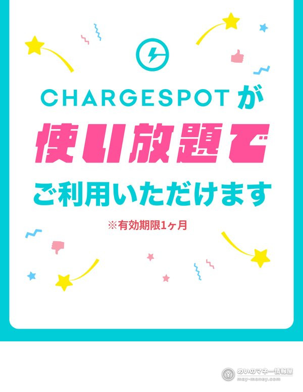Screen saying ChargeSPOT is now available for unlimited use, valid for one month