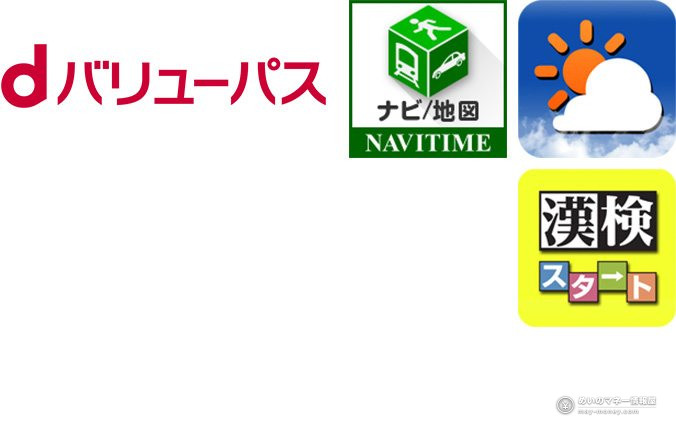 Popular apps and content included: NAVITIME, weather, Kanken and more