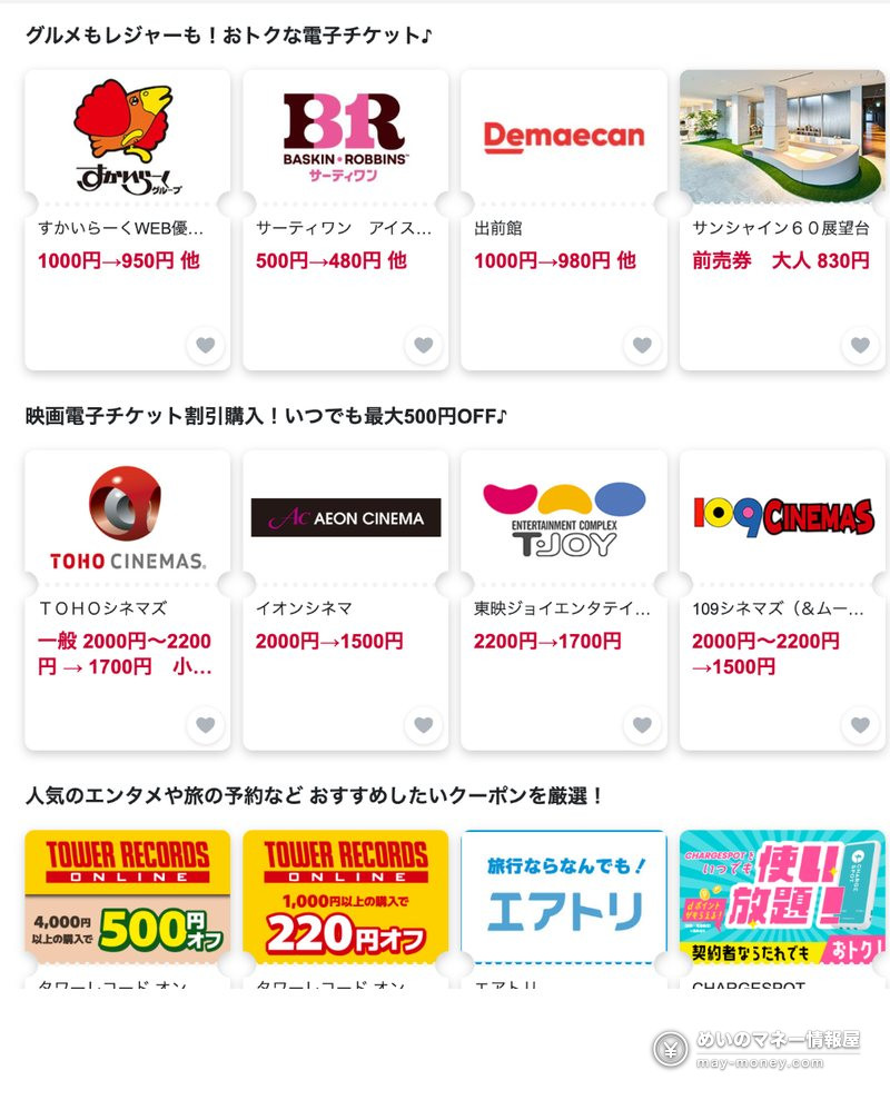 The official d VALUE PASS coupon list: food and leisure e-tickets, discounted movie e-tickets, and Tower Records Online, Airtrip and ChargeSPOT coupons
