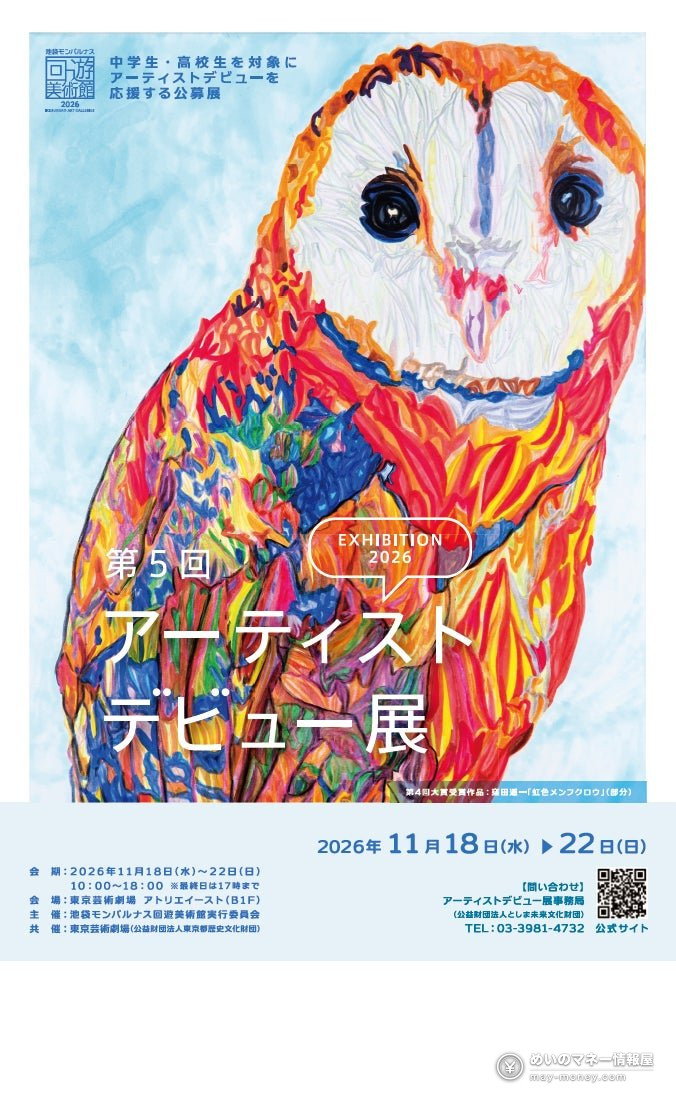 Poster for the Artist Debut show featuring a colorful owl illustration