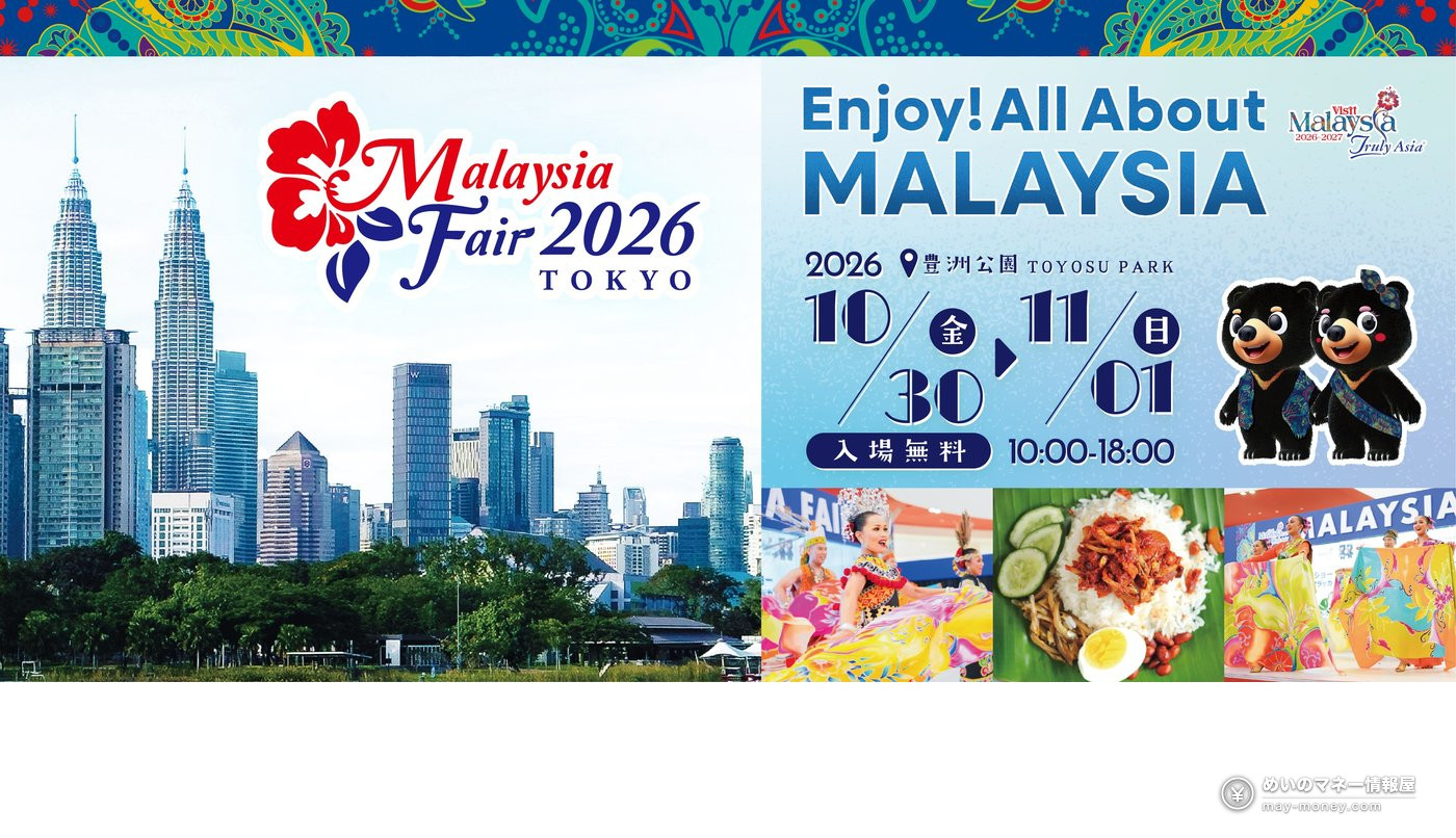 マレーシアフェア東京|豊洲で楽しむ料理と民族舞踊 1 マレーシアの街並みや踊り、料理を紹介するマレーシアフェア東京の告知画像