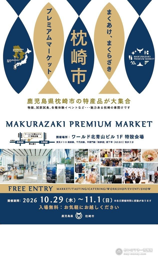 枕崎市プレミアムマーケット的告知传单，写着10月29日至11月1日、入场免费