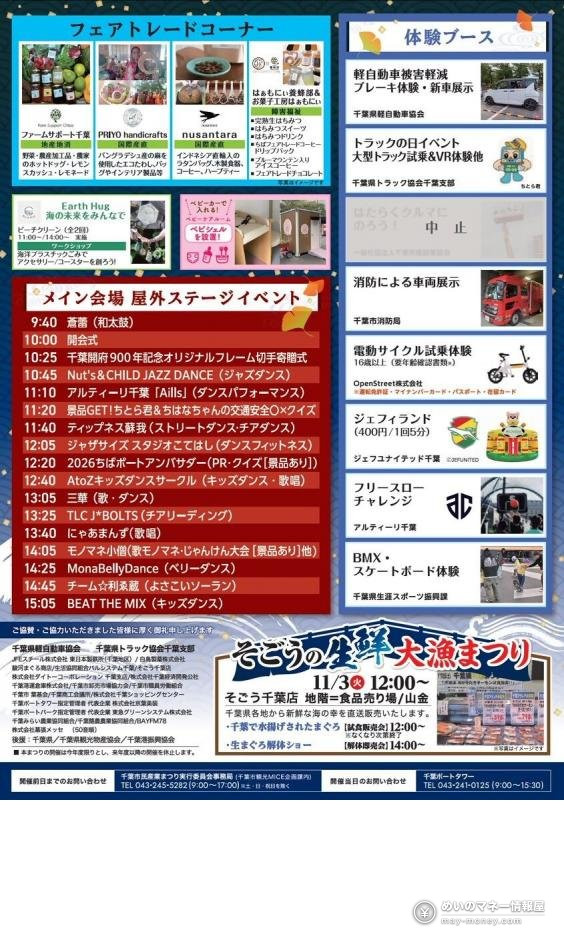 千葉湊大漁まつりの出展・ステージ案内チラシ