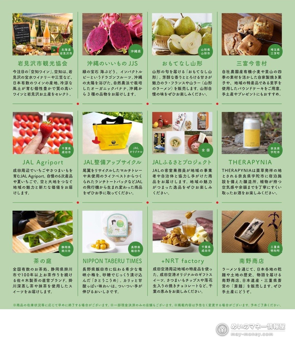 JAL Furusato Marche in Otemachi: A Free Regional Food Market on October 28–29 2 Lineup of exhibitors at JAL Furusato Marche with photos and descriptions of their products