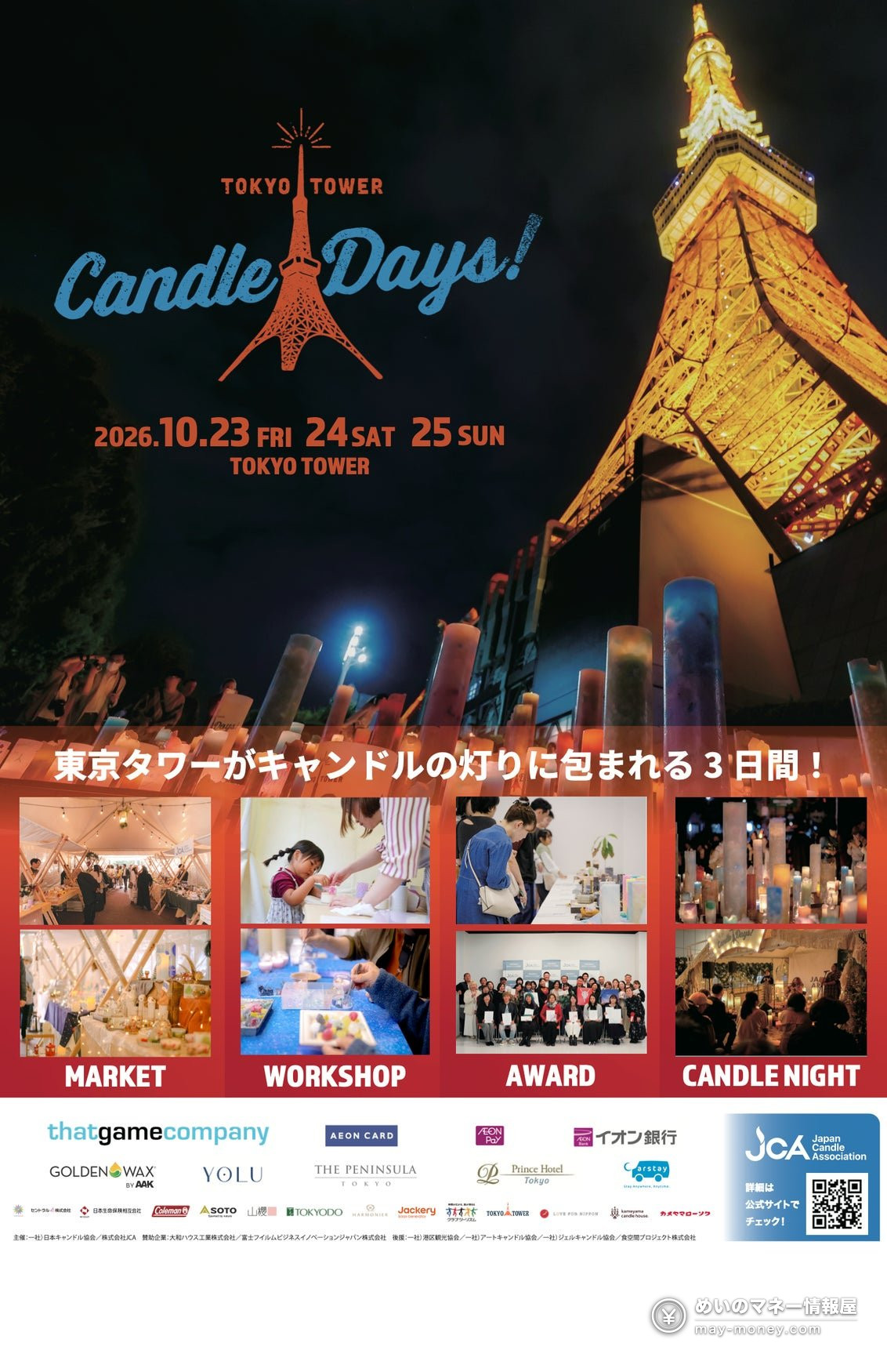 Tokyo Tower Candle Days: Free Candle Festival, Oct 23–25 1 Event poster for Tokyo Tower Candle Days with the illuminated Tokyo Tower, the dates and the program