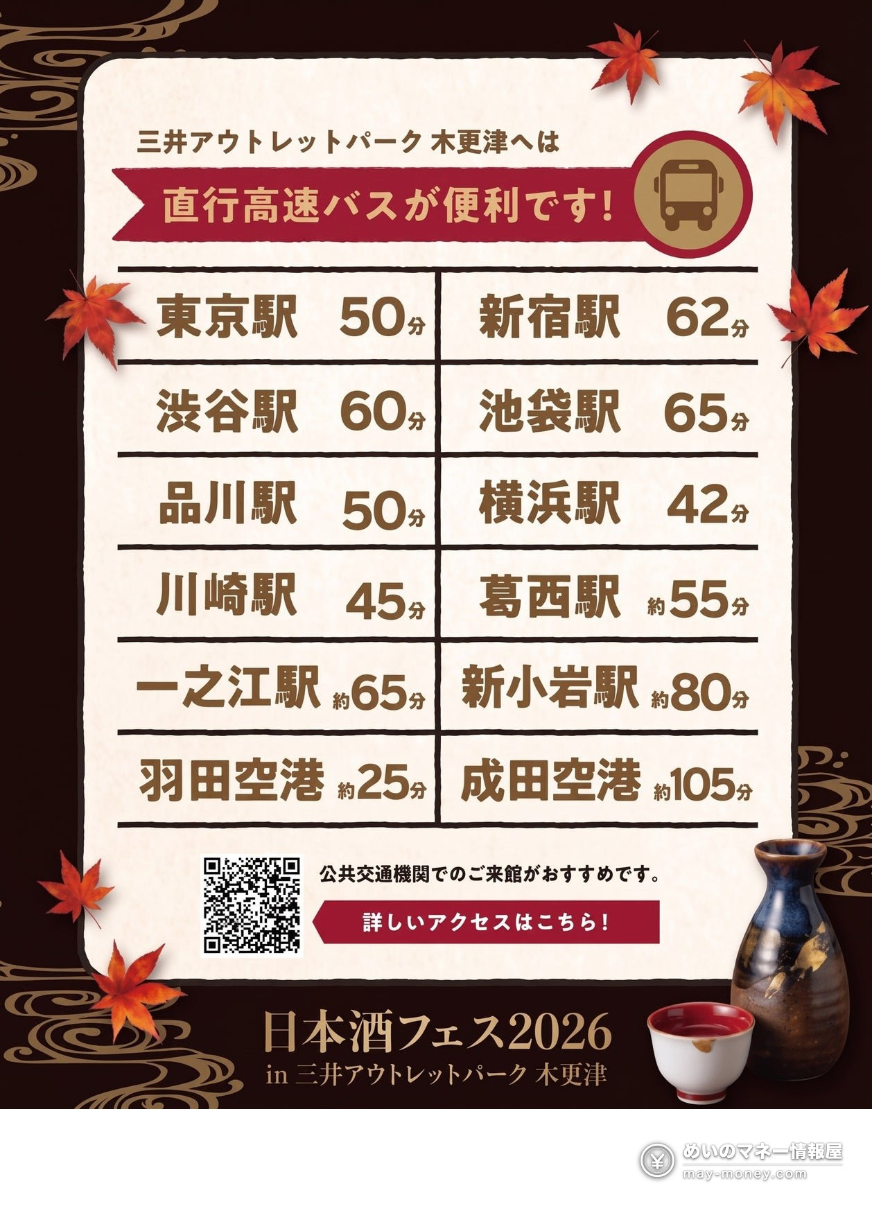 Sake Festival at Mitsui Outlet Park Kisarazu: 13 Breweries, Nov 1–3 5 Chart of travel times by direct highway bus from major stations to Kisarazu