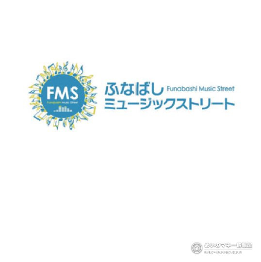 ふなばしミュージックストリートのロゴ