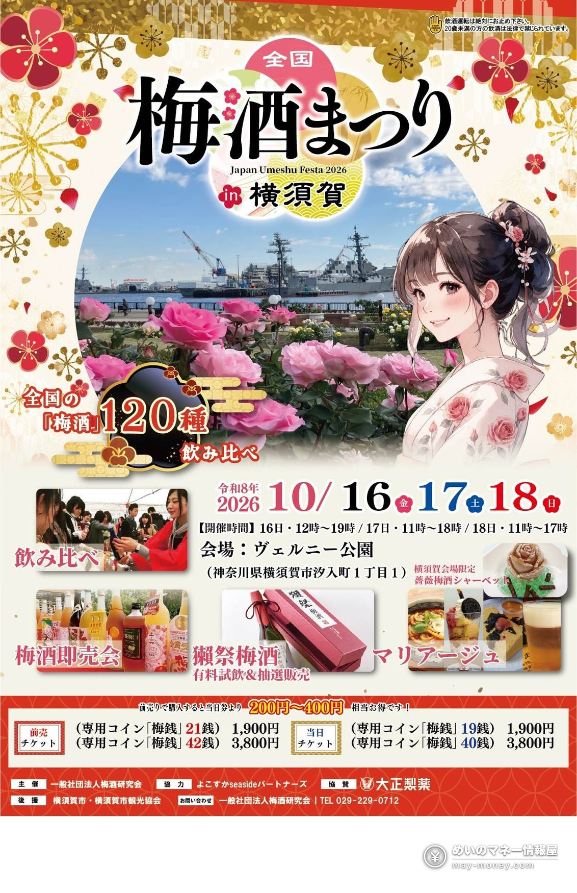 Yokosuka Umeshu Festival: Tickets, Tastings and RPG 1 Yokosuka Umeshu Festival poster featuring a woman in a kimono and the harbor