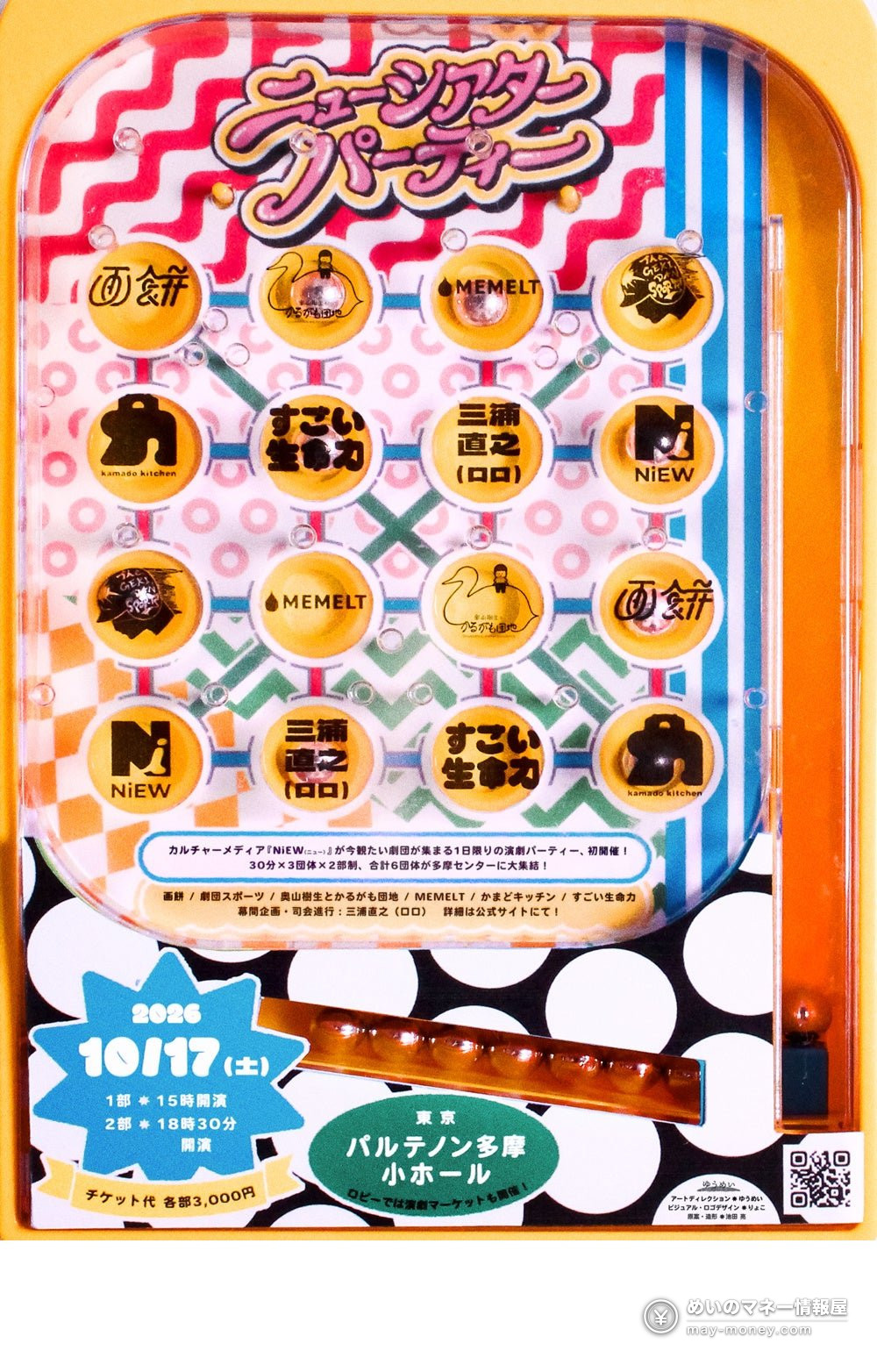 TAMATAMA FESTIVAL 2026: Free Concerts, Food and eSports at Tama Center 6 Pinball-machine style poster for the New Theater Party at the Parthenon Tama Small Hall on October 17