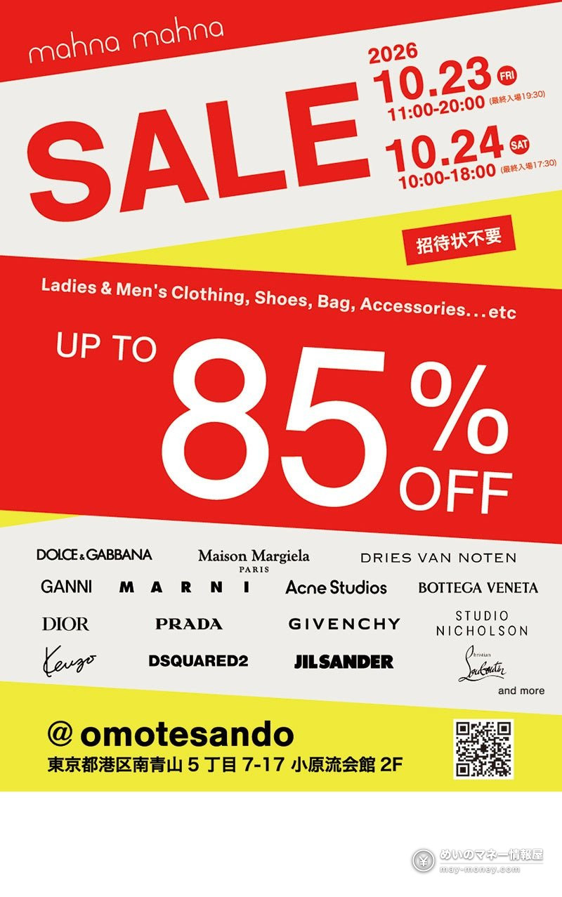 マナマナの撮影衣装セール|ハイブランドも最大85%OFF・10/23〜24南青山 1 マナマナのセール告知ポスター。10月23日・24日、最大85%OFF、表参道