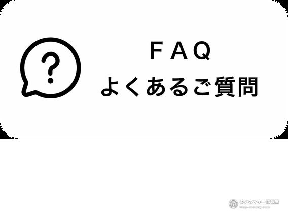 一輪花 堺花火まつり|打ち上げ時間・屋台・アクセス 7 疑問符の吹き出しを使った公式FAQの案内画像
