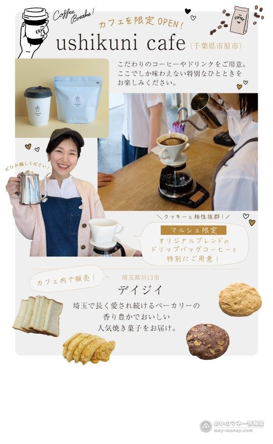 STAY STREET マルシェ|11/3 千葉・埼玉のクッキー缶が集まる1日 4 ushikuni cafeの紹介画像。コーヒーと店主、パンやクッキー