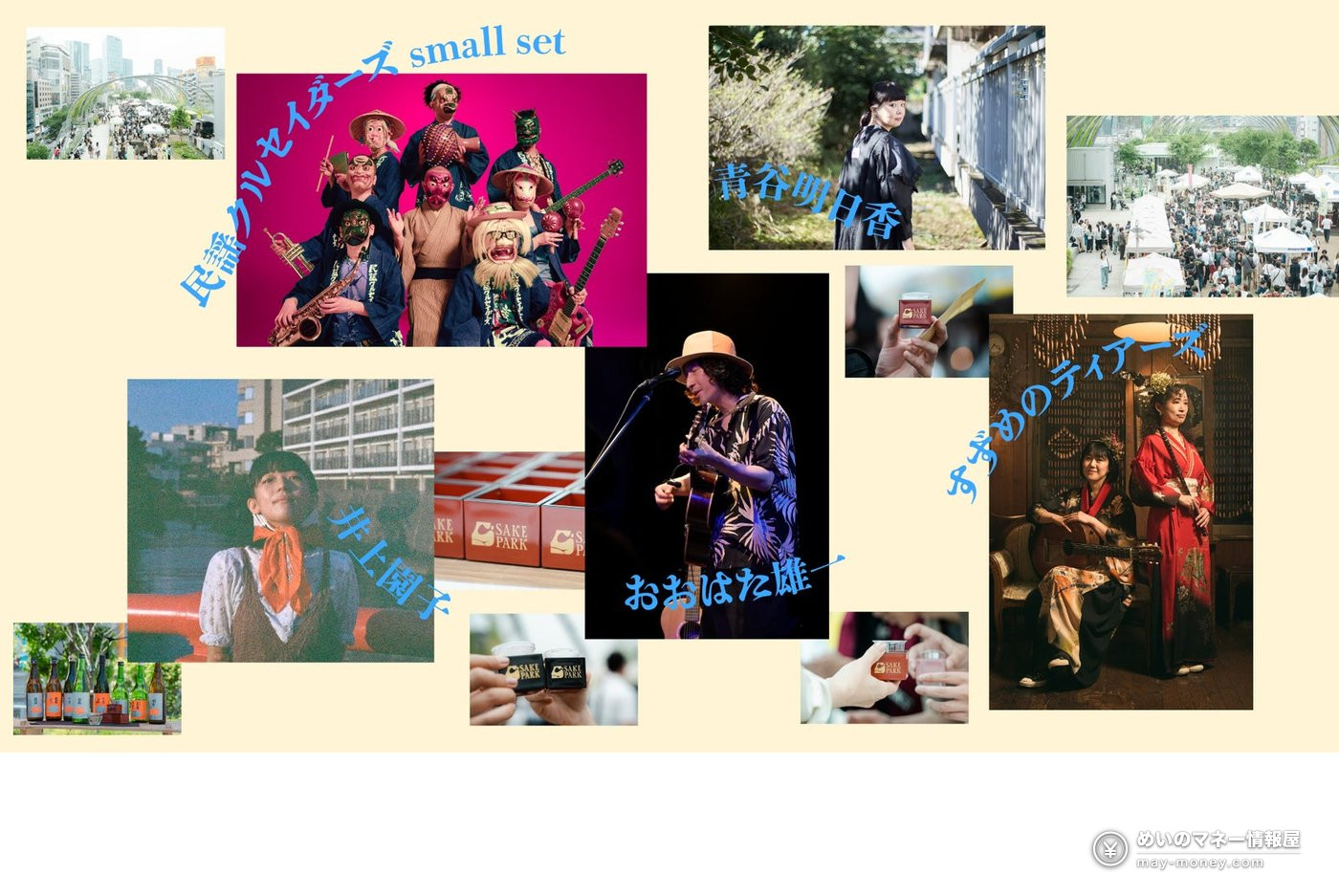 Collage of the performing artists, including Minyo Crusaders, alongside scenes from the event