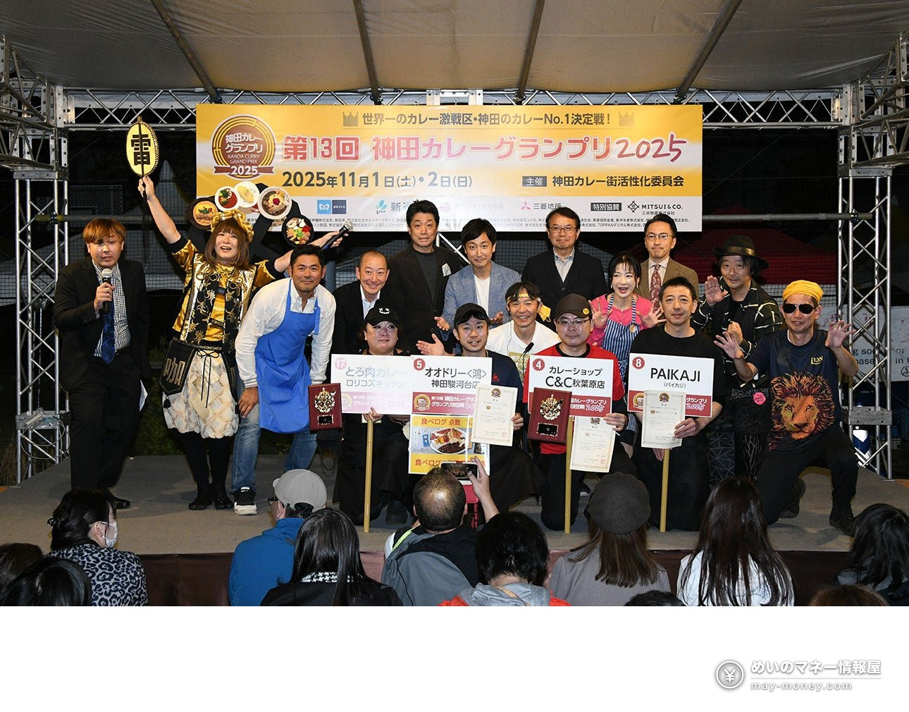 第13回神田カレーグランプリ2025の表彰式。ステージに入賞店の関係者と出演者が並ぶ