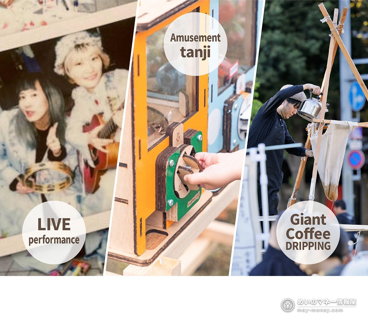 珈琲博覧日|名古屋・久屋大通公園に35店、見どころと行き方 8 ライブ演奏、木製ガチャ、巨大なドリップ装置を紹介するLIVE・tanji・Giant Coffeeの告知